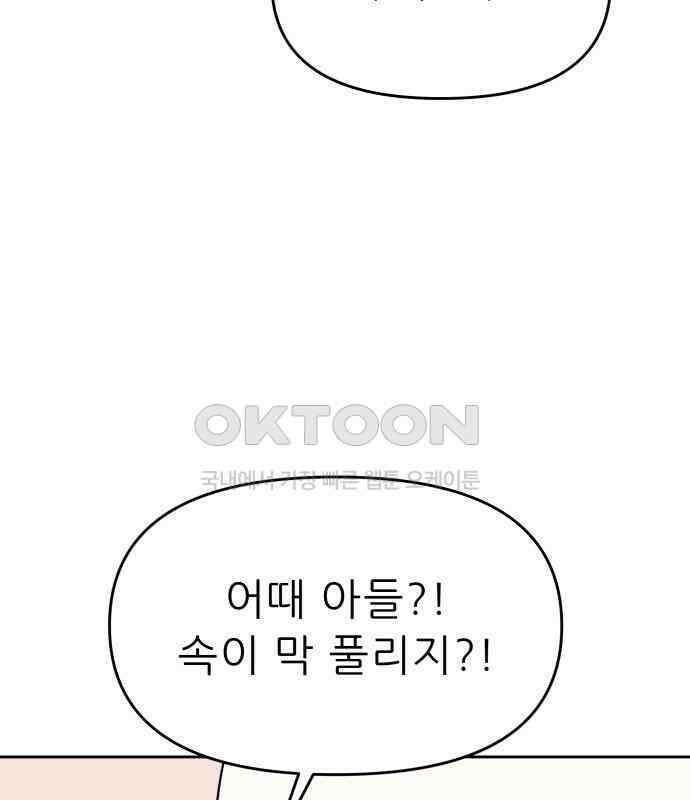 도돌이표 43화 22