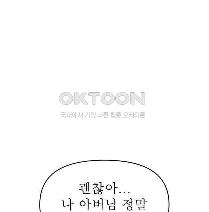 도돌이표 43화 24