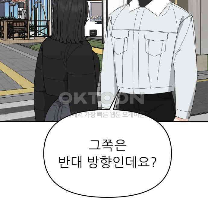 도돌이표 43화 31