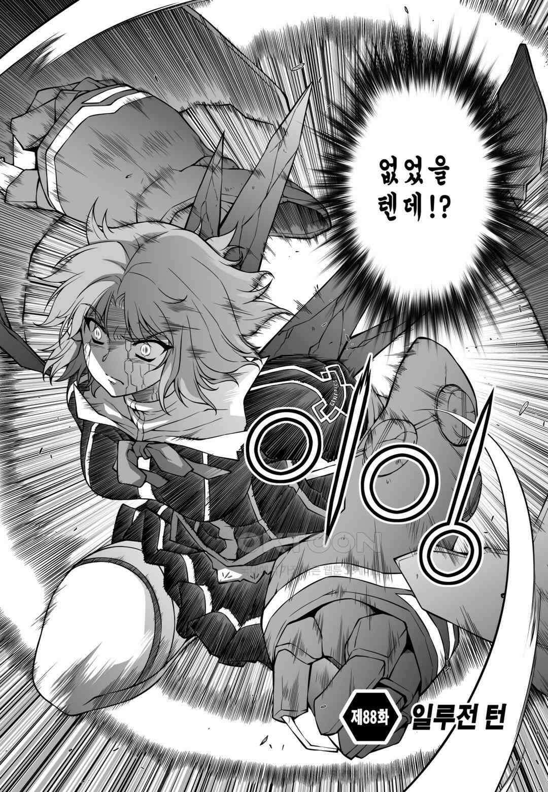 프리징 완전판 88화 일루전 턴 3