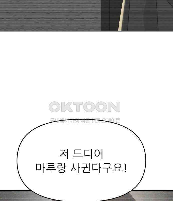 도돌이표 49화 5