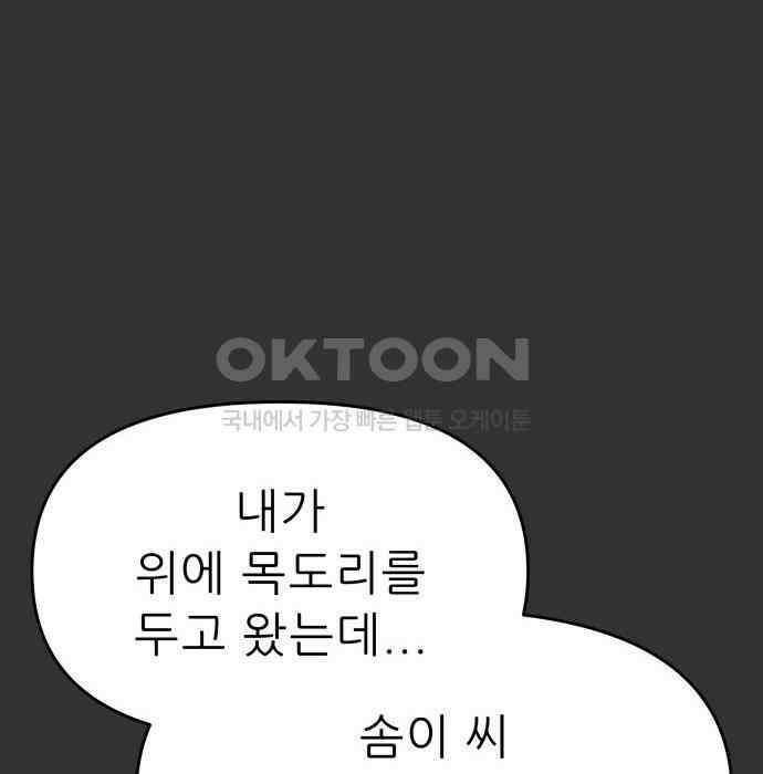 도돌이표 49화 20