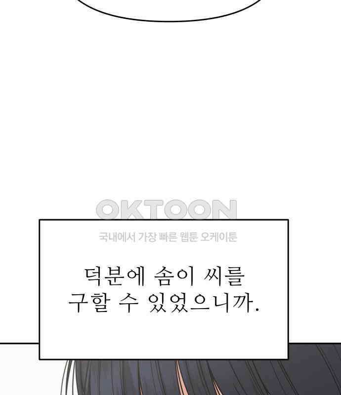 도돌이표 49화 25