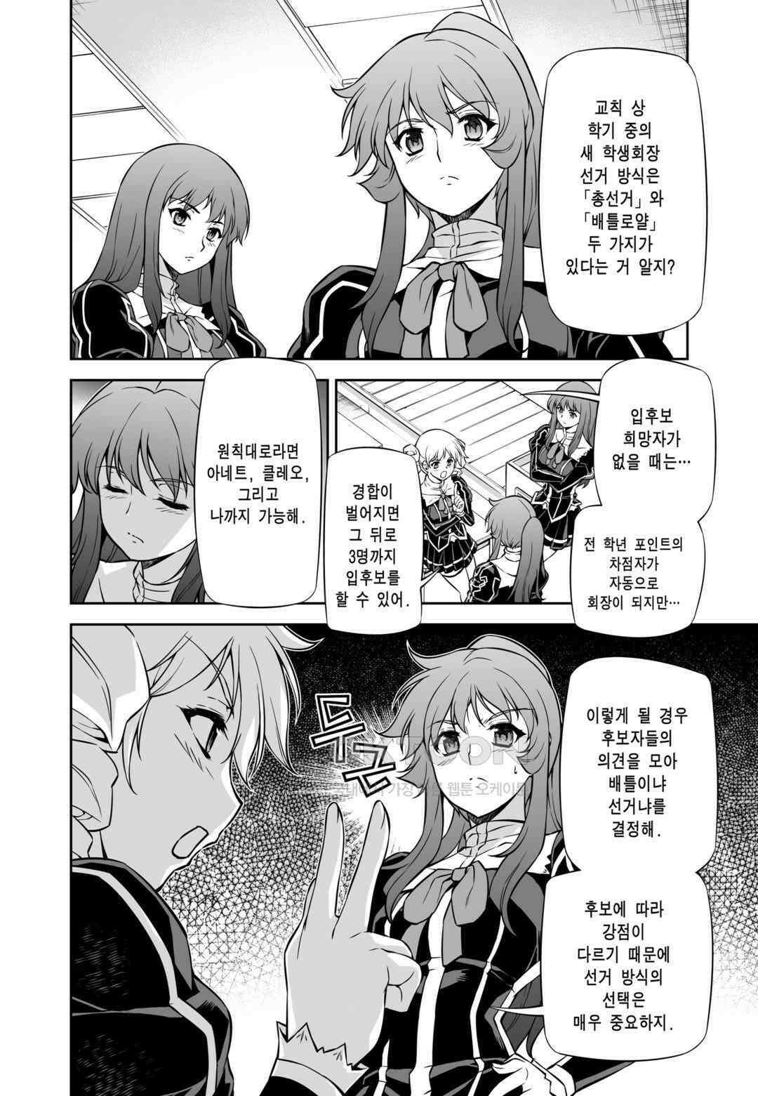 프리징 완전판 94화 변혁의 시기2 3