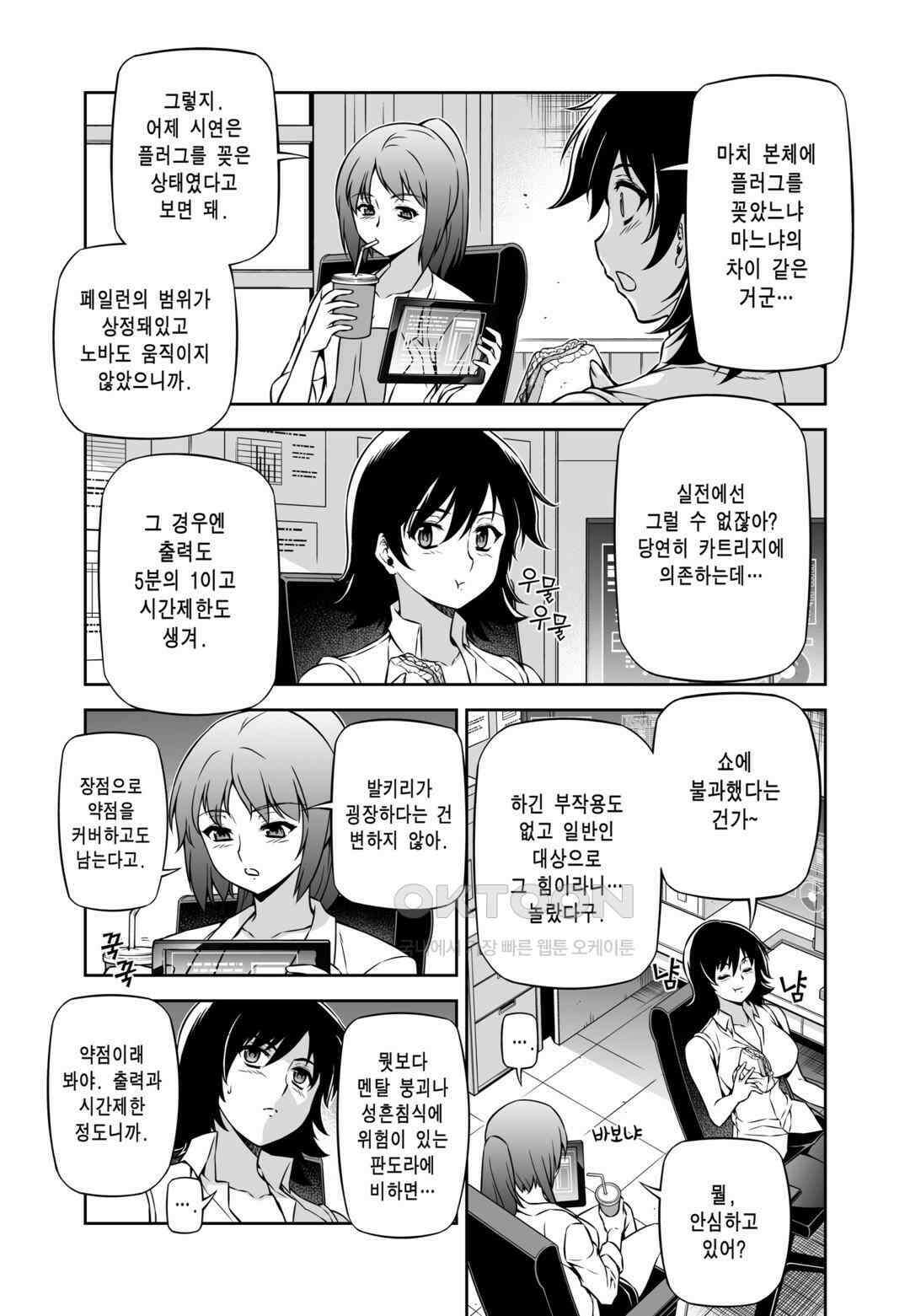 프리징 완전판 101화 약속된 사람 4