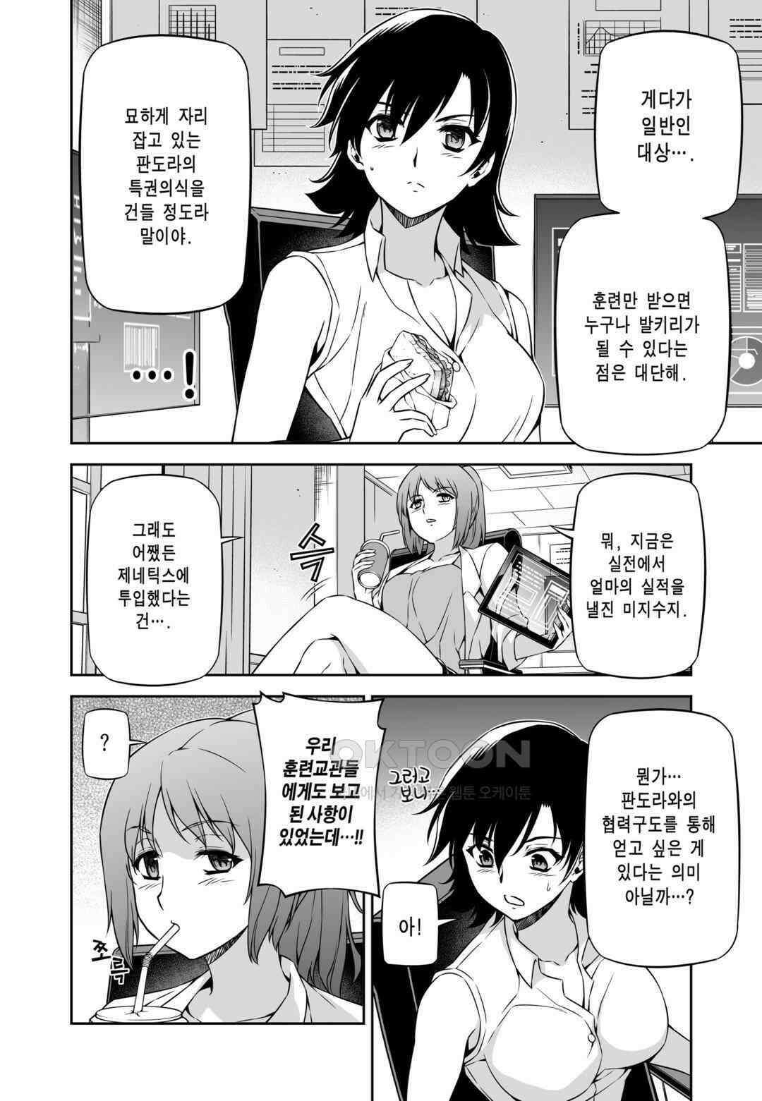 프리징 완전판 101화 약속된 사람 5