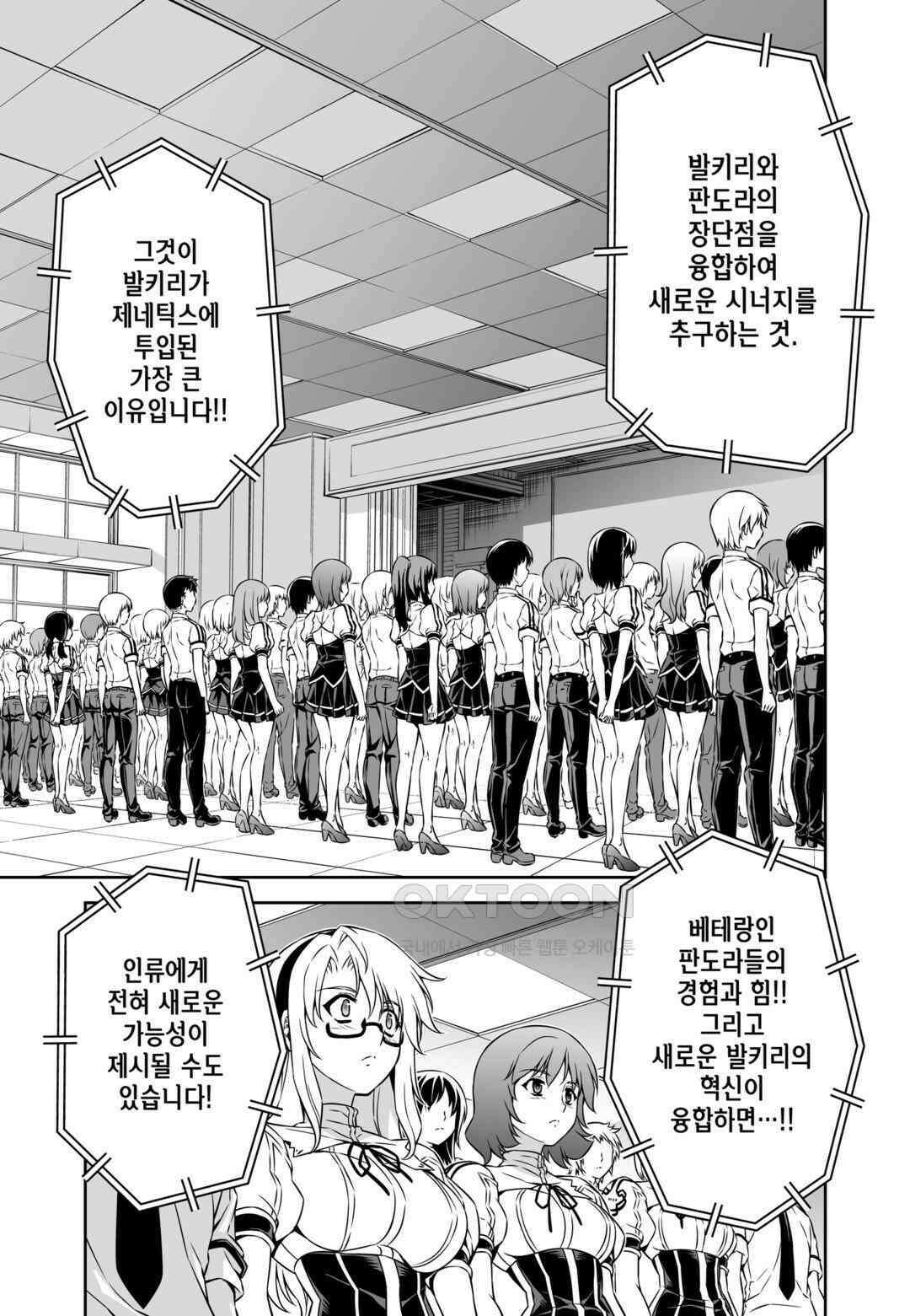 프리징 완전판 101화 약속된 사람 6