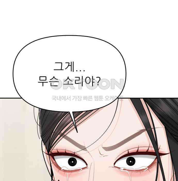 도돌이표 74화 3
