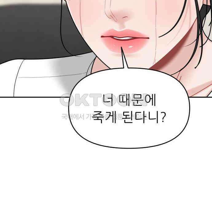 도돌이표 74화 4