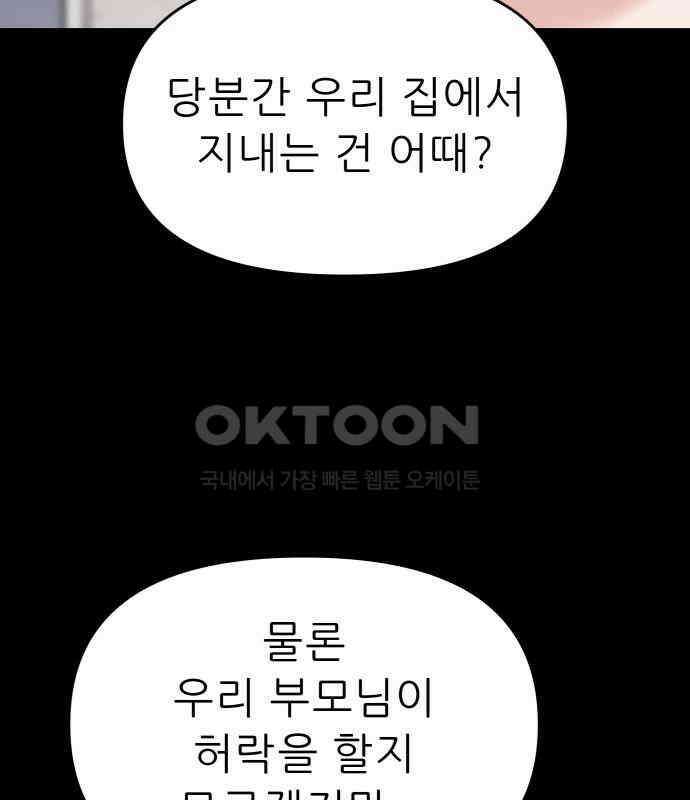 도돌이표 74화 10