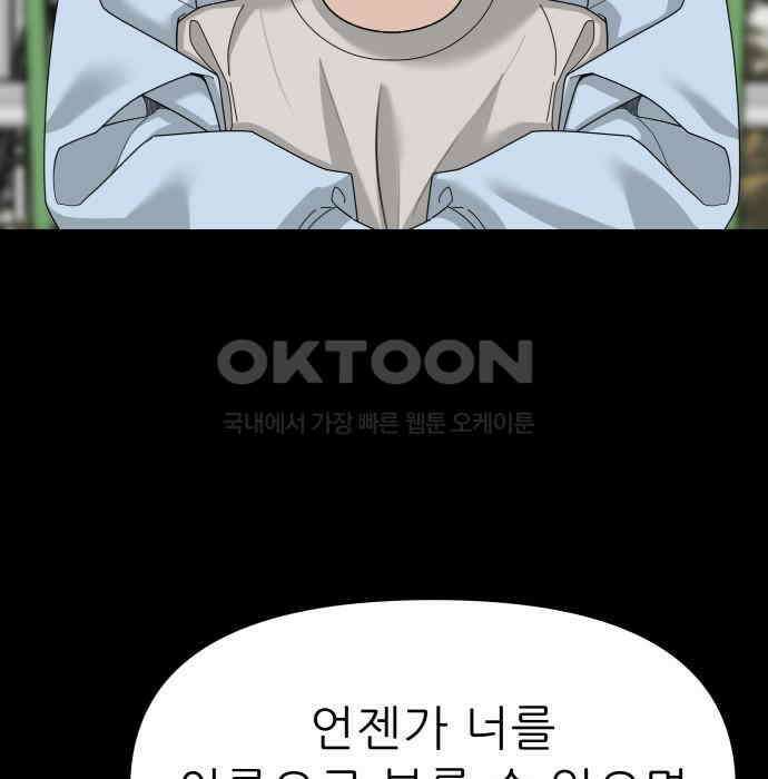 도돌이표 74화 23