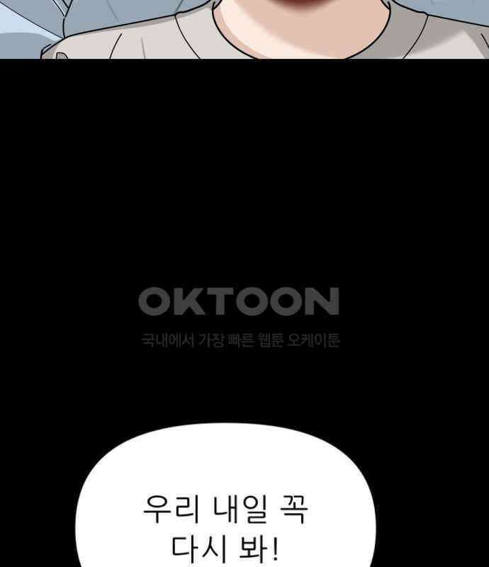 도돌이표 74화 26