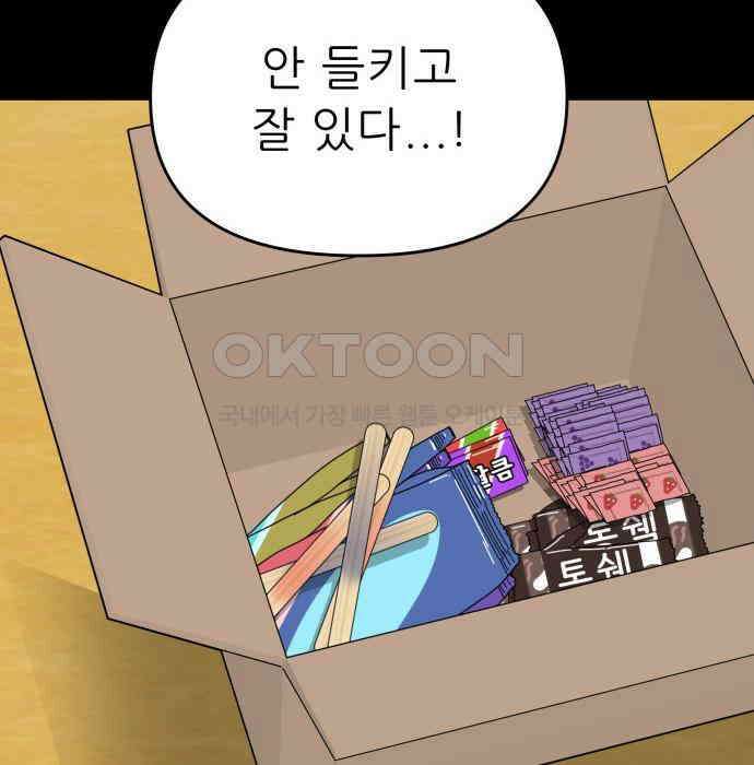 도돌이표 74화 32