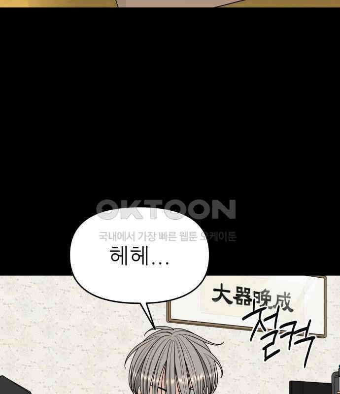 도돌이표 74화 33