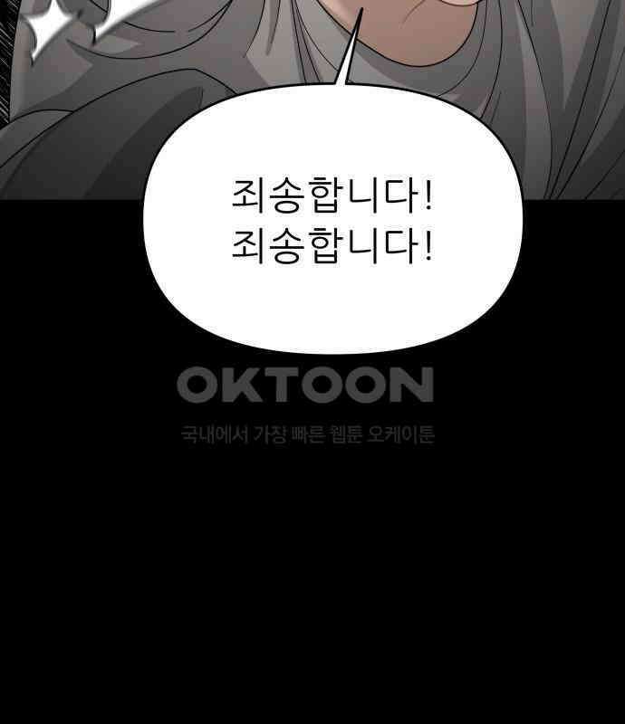 도돌이표 74화 46