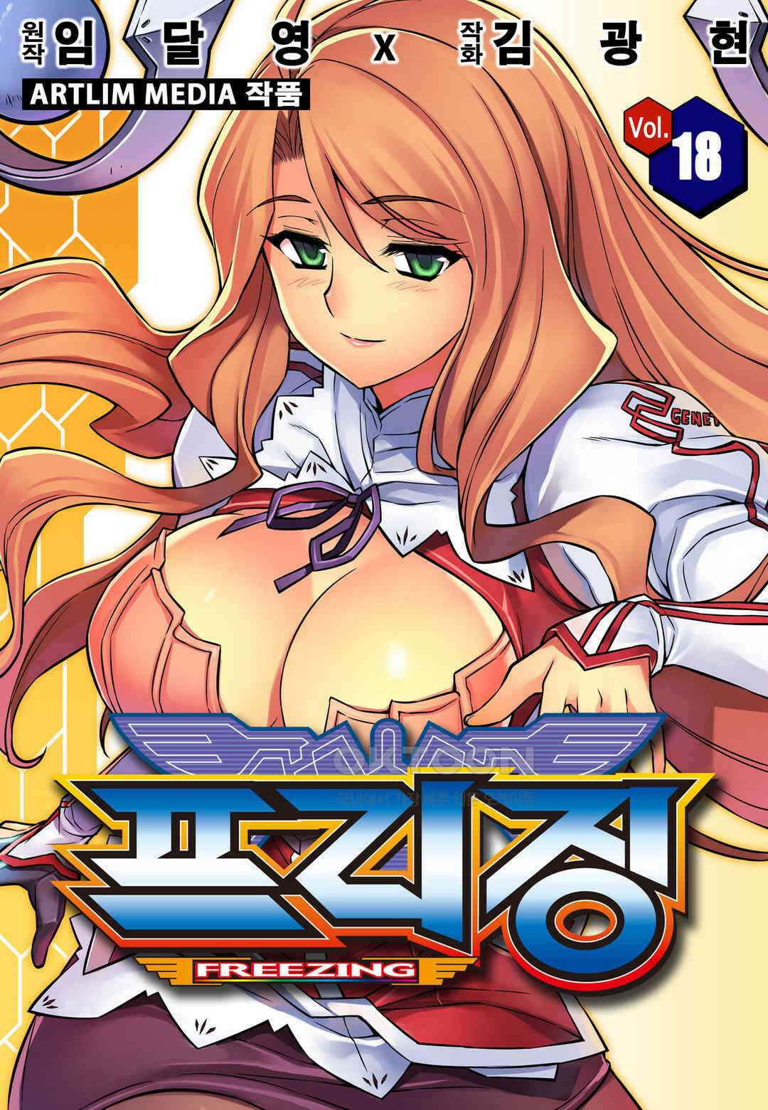 프리징 완전판 120화 부르는 것 3 1