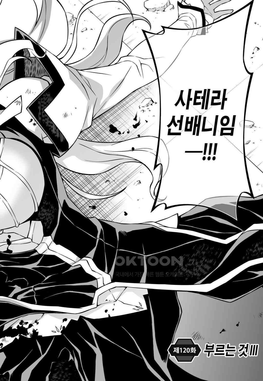 프리징 완전판 120화 부르는 것 3 3