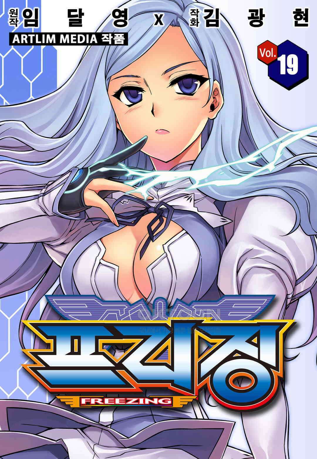프리징 완전판 130화 용기 1