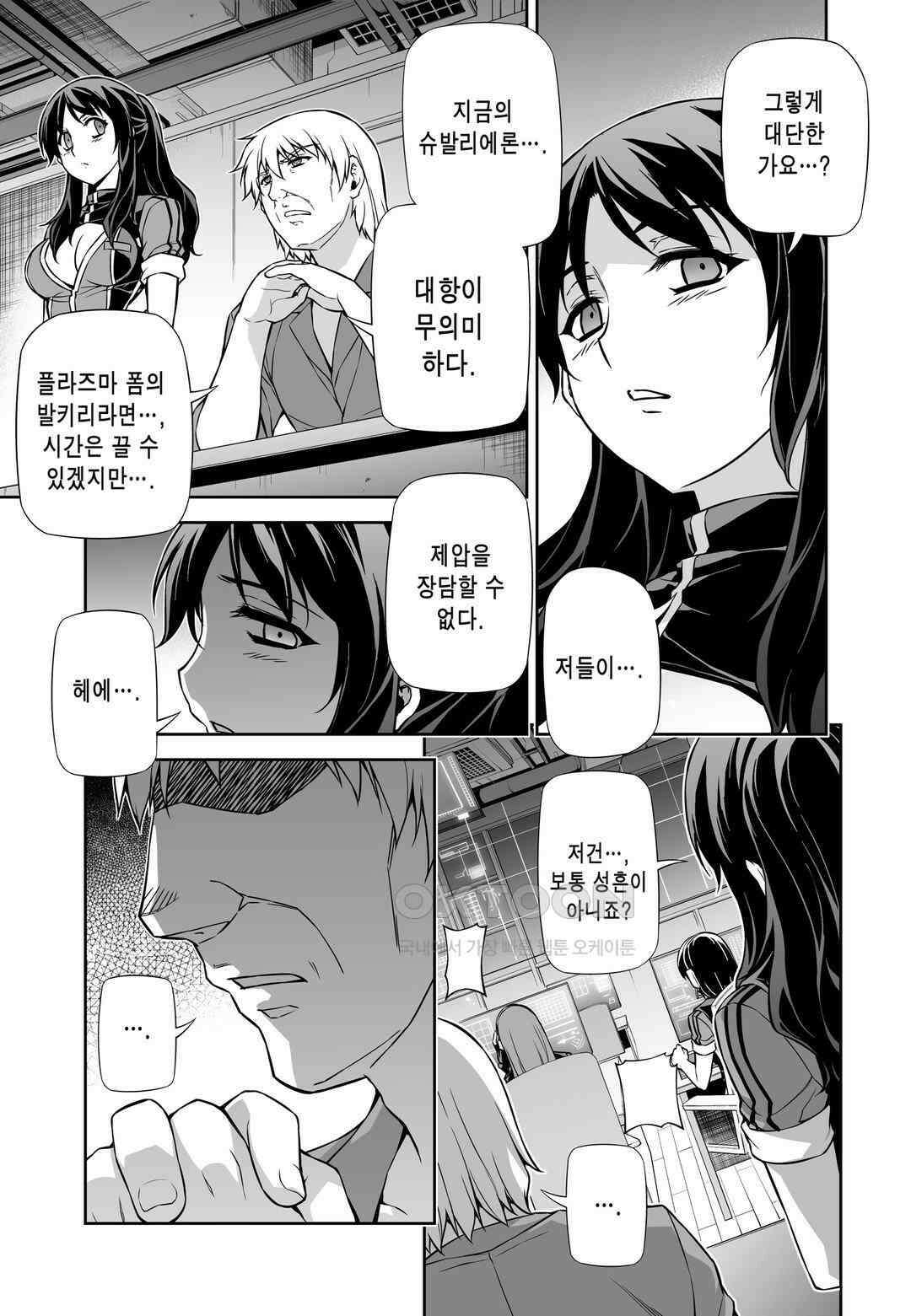프리징 완전판 160화 위화감 4