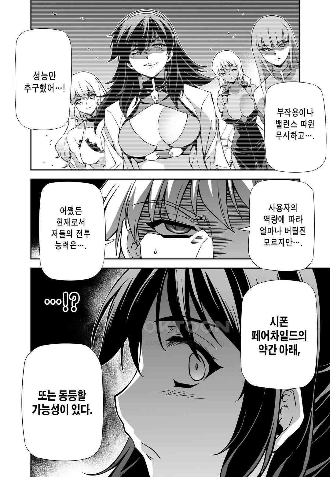 프리징 완전판 160화 위화감 5