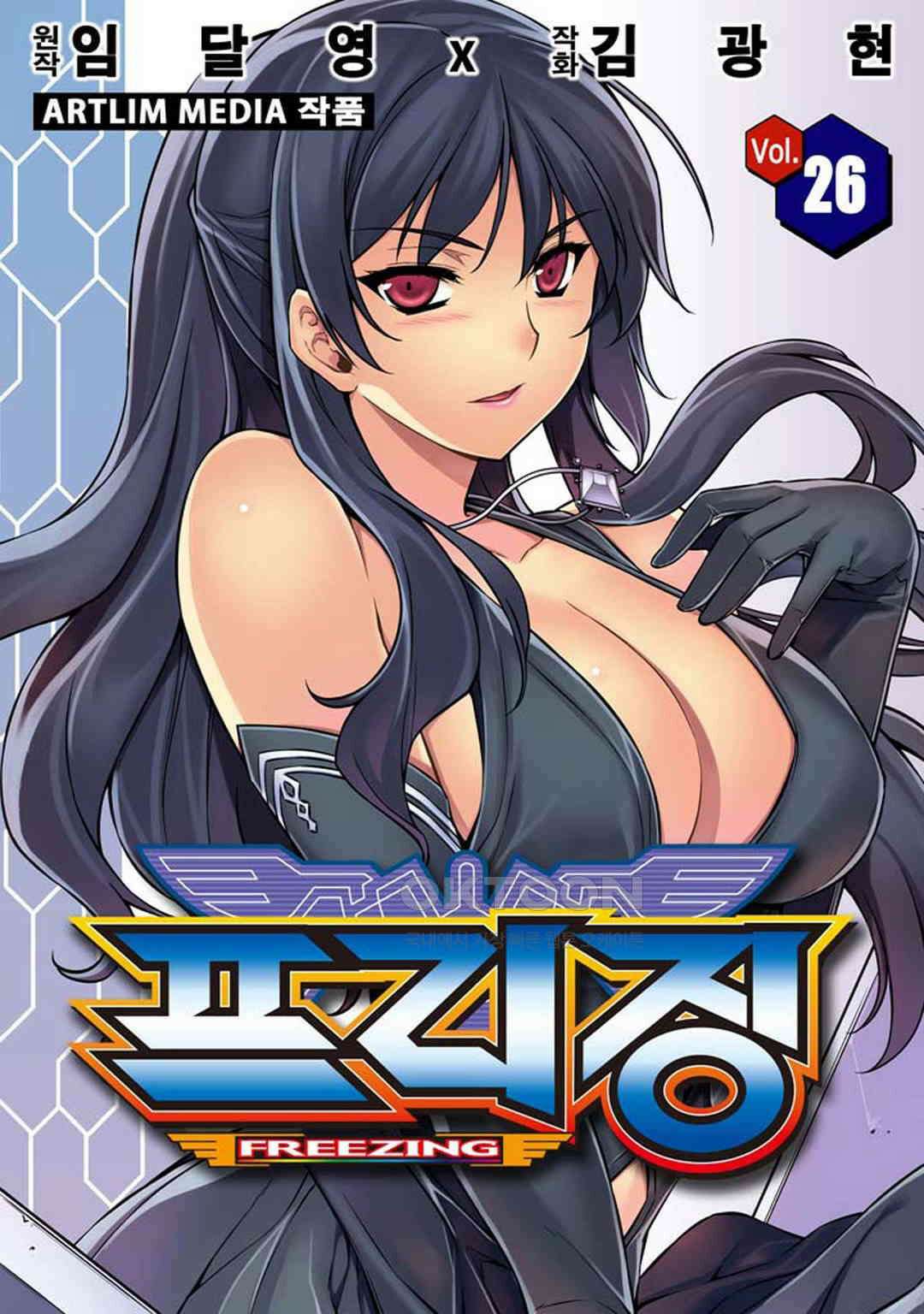 프리징 완전판 180화 일루전 2 1