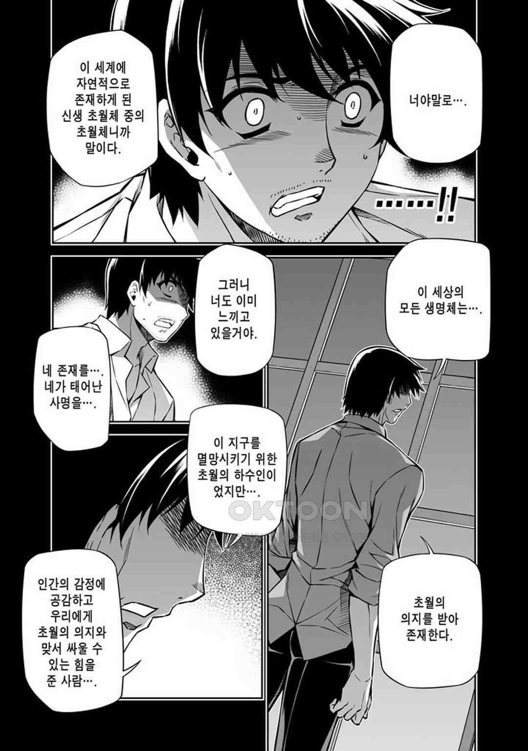 프리징 완전판 194화 역할 2 5