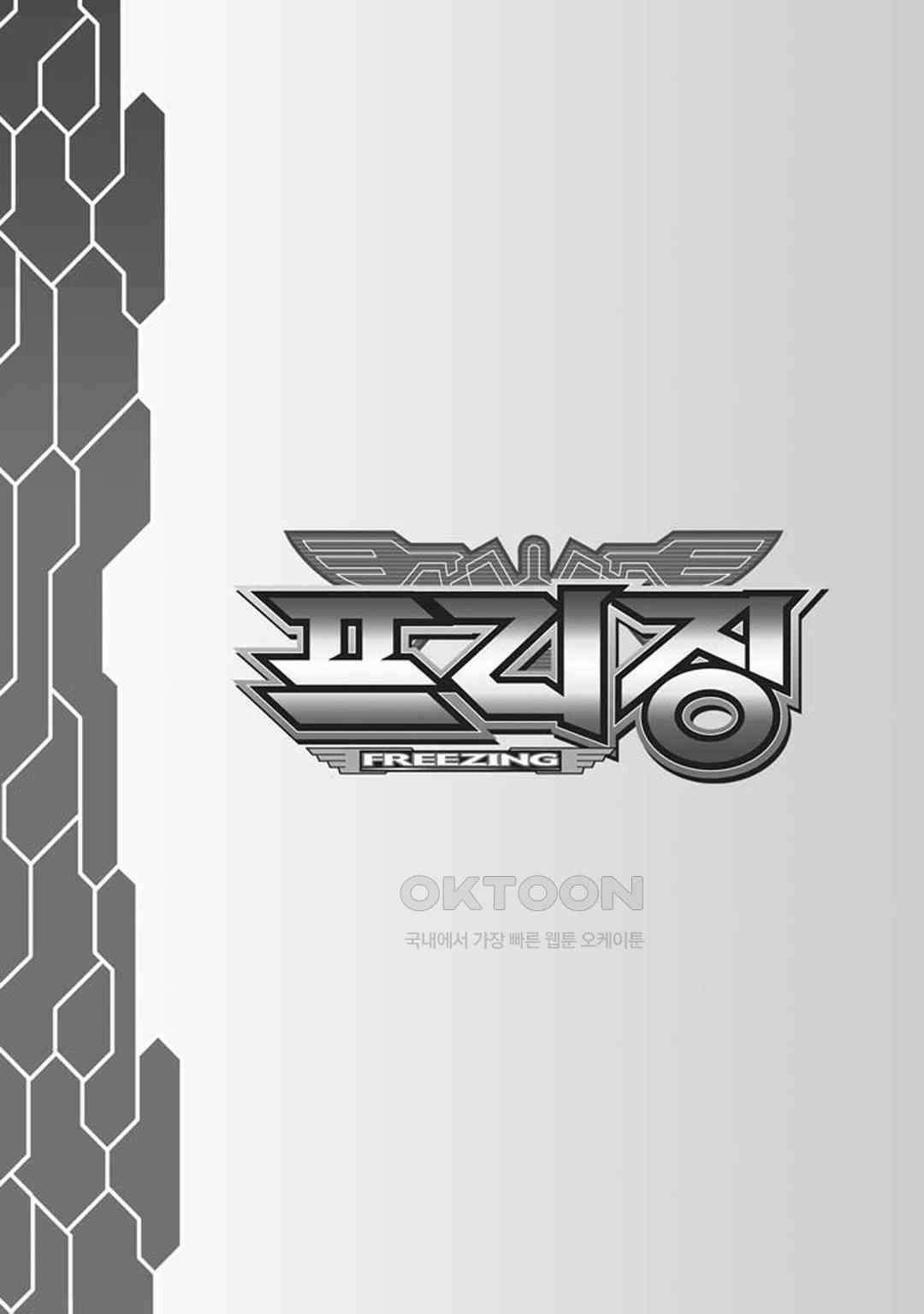 프리징 완전판 203화 알카디아 2 2