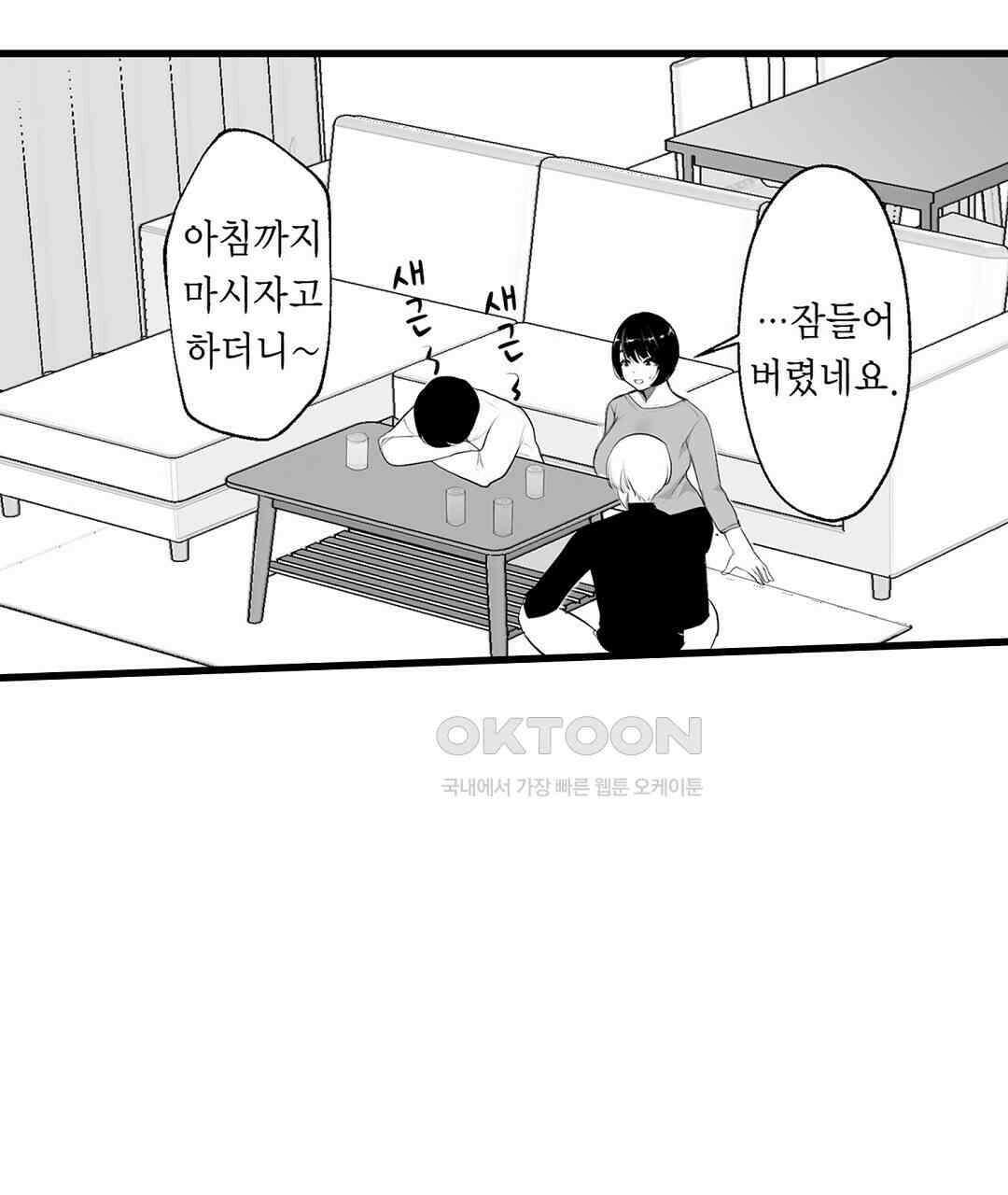 유부녀도 큰 거시기가 좋아 7화 5