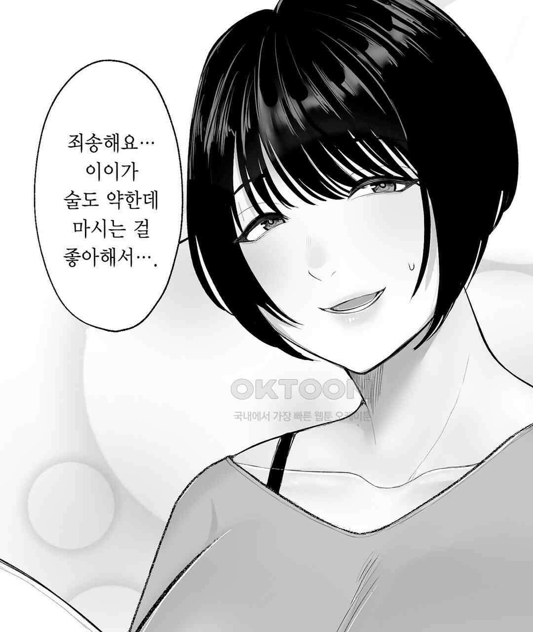 유부녀도 큰 거시기가 좋아 7화 7