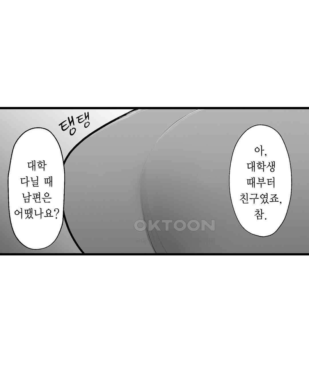 유부녀도 큰 거시기가 좋아 7화 13