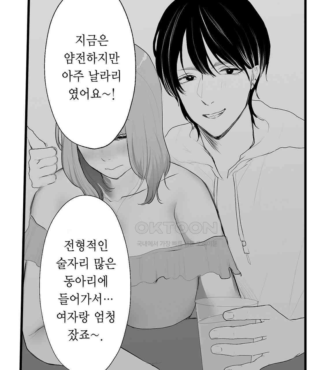 유부녀도 큰 거시기가 좋아 7화 17