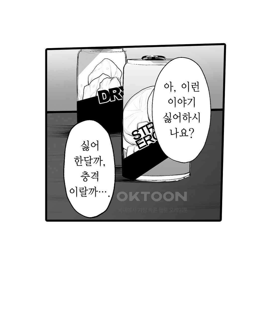 유부녀도 큰 거시기가 좋아 7화 21