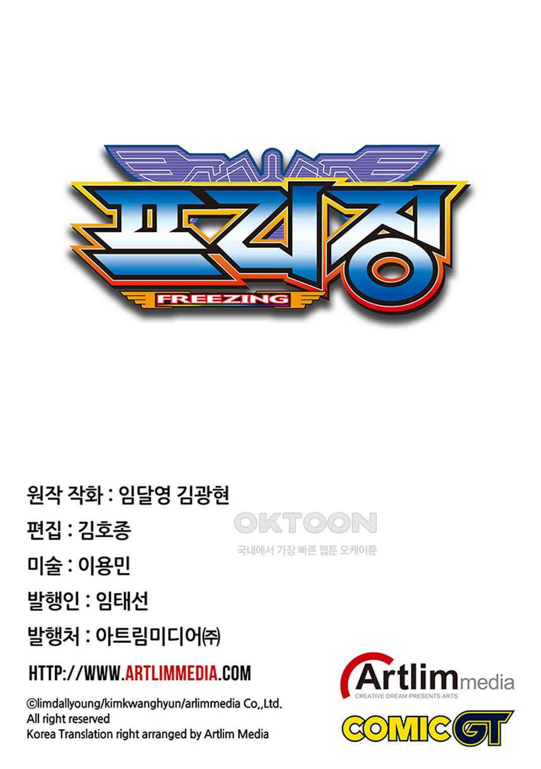 프리징 완전판 247화 익시트 레버넌트의 목적 1 2