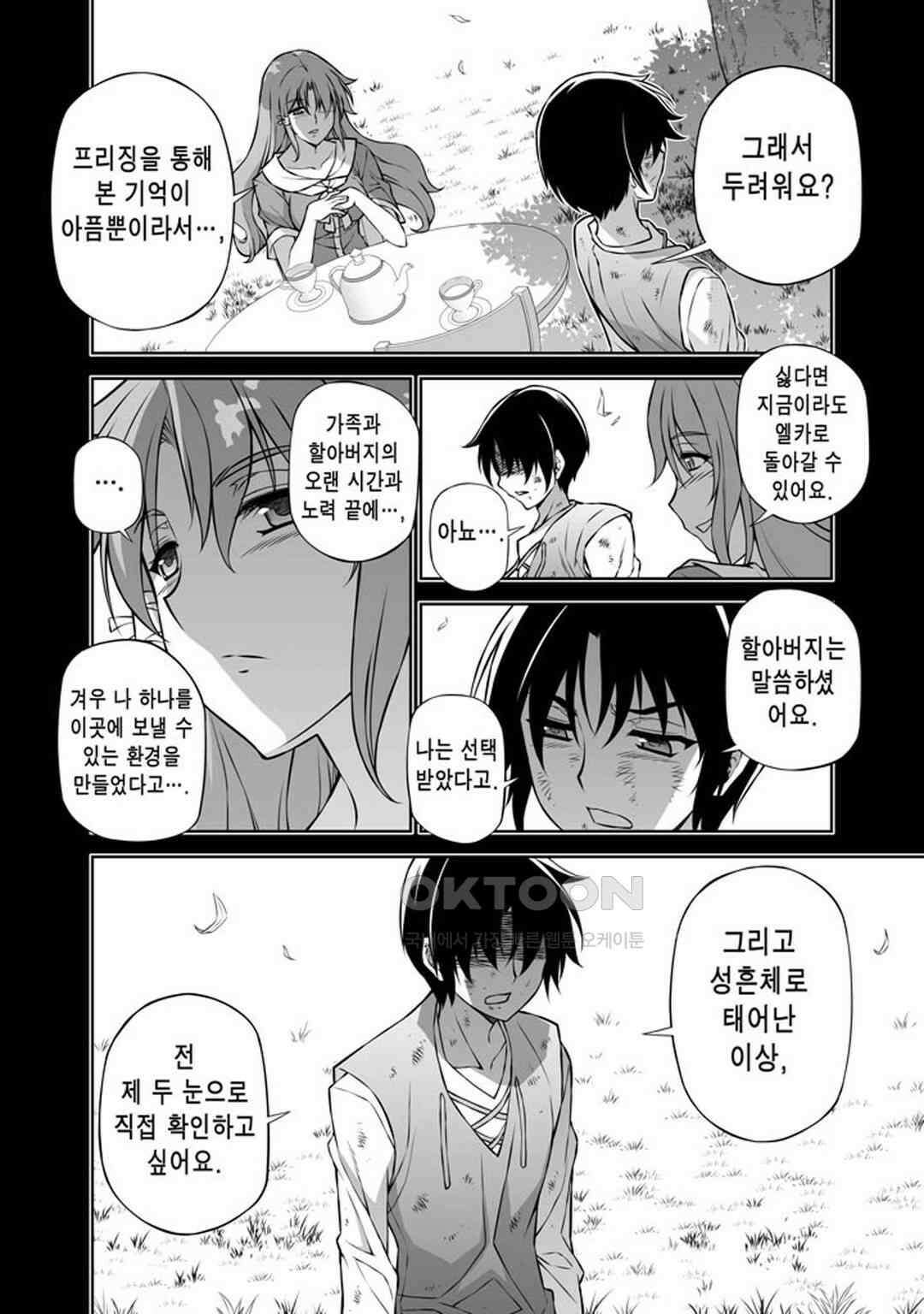 프리징 완전판 247화 익시트 레버넌트의 목적 1 6