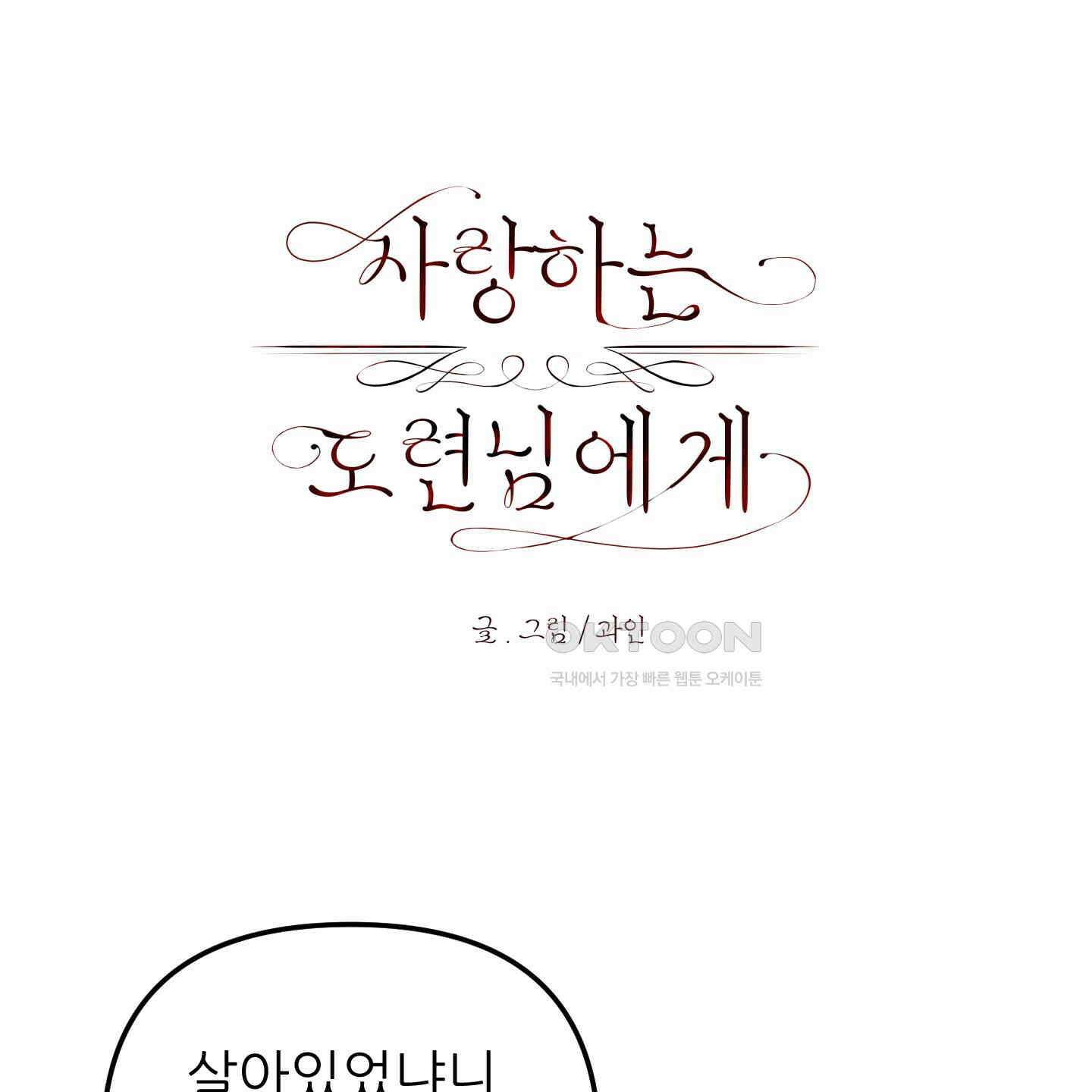 사랑하는 도련님에게 6화 1