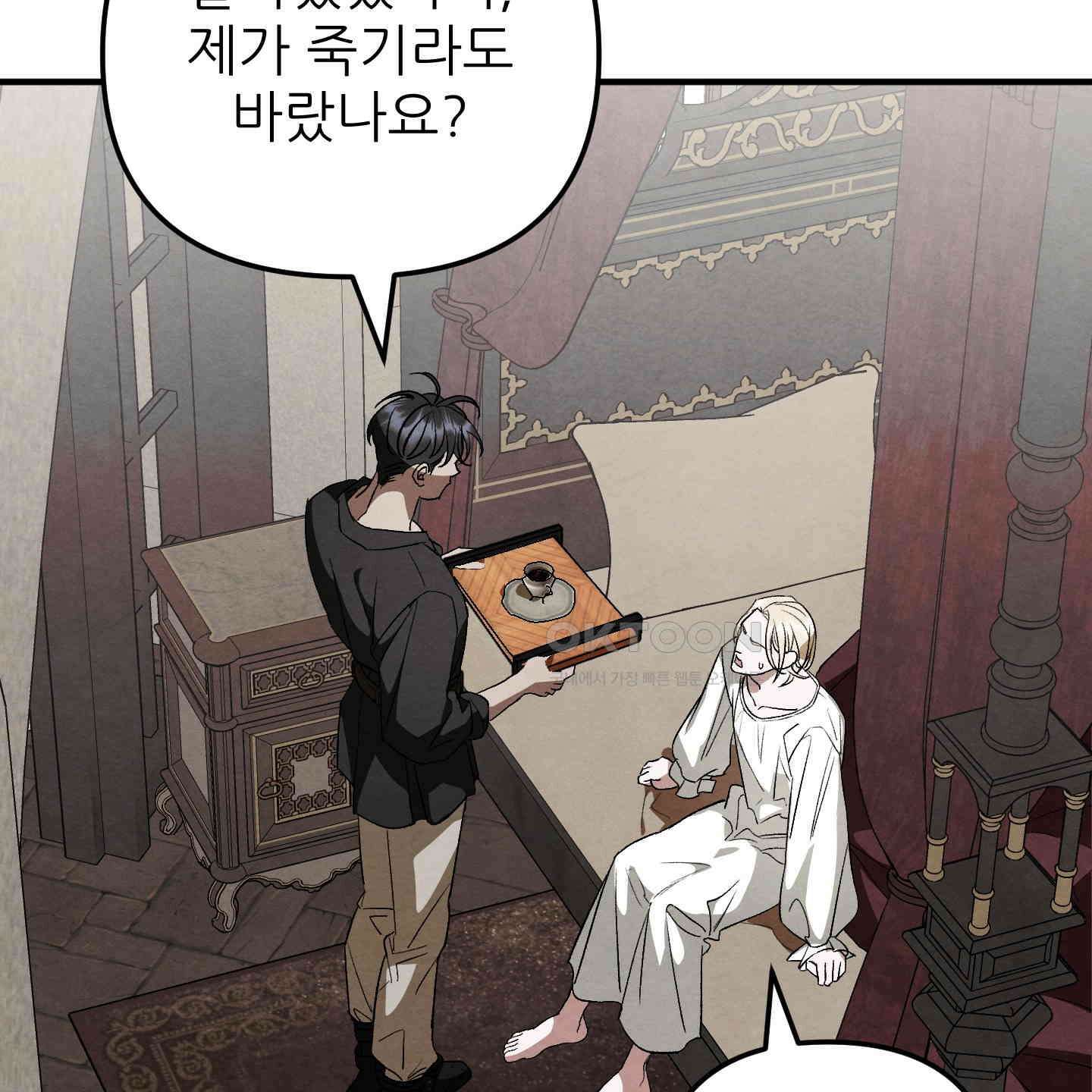 사랑하는 도련님에게 6화 2