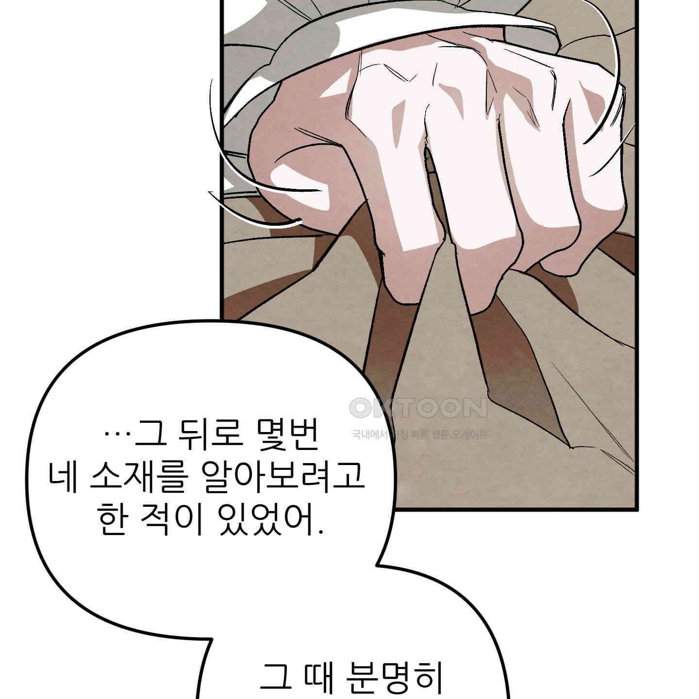 사랑하는 도련님에게 6화 4