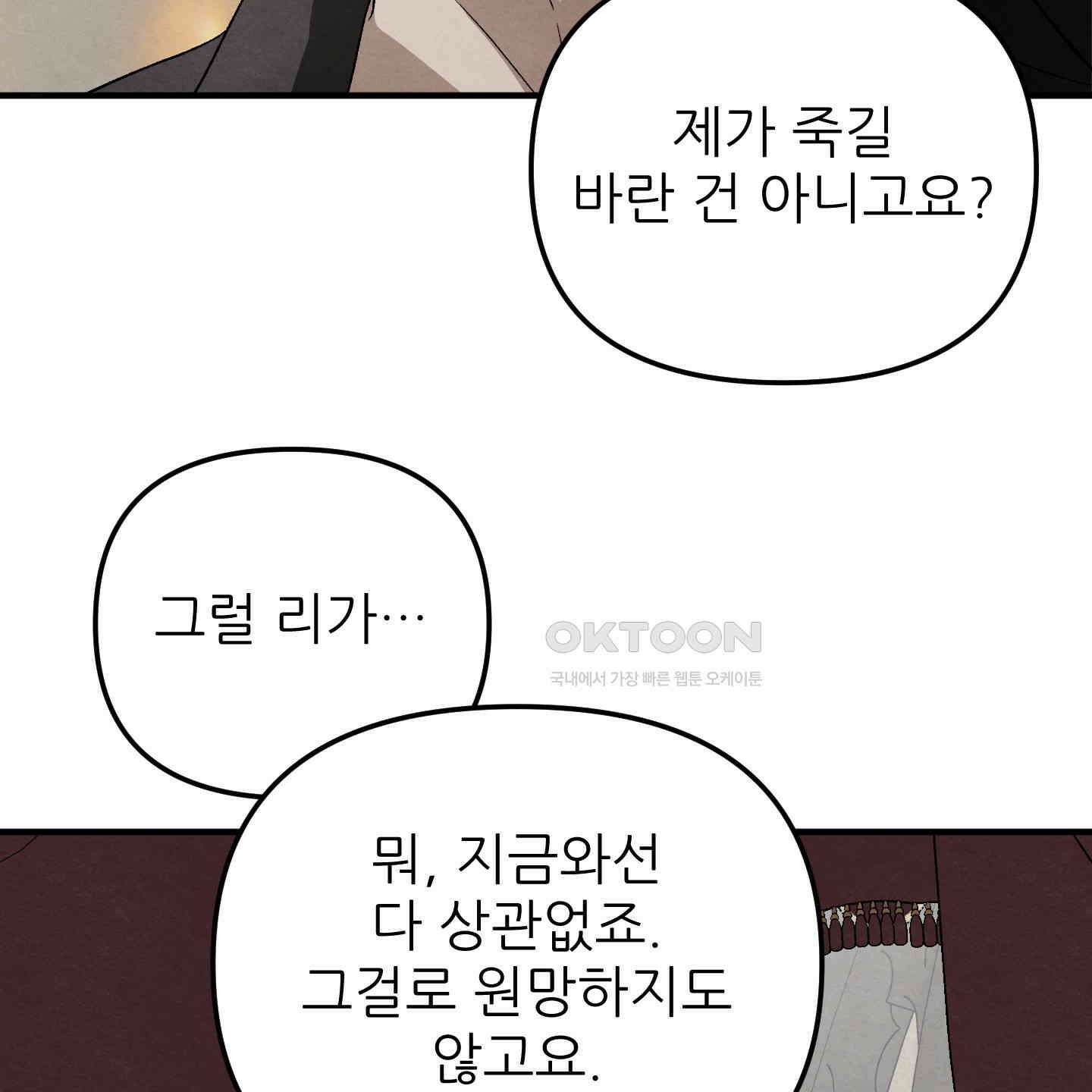 사랑하는 도련님에게 6화 11
