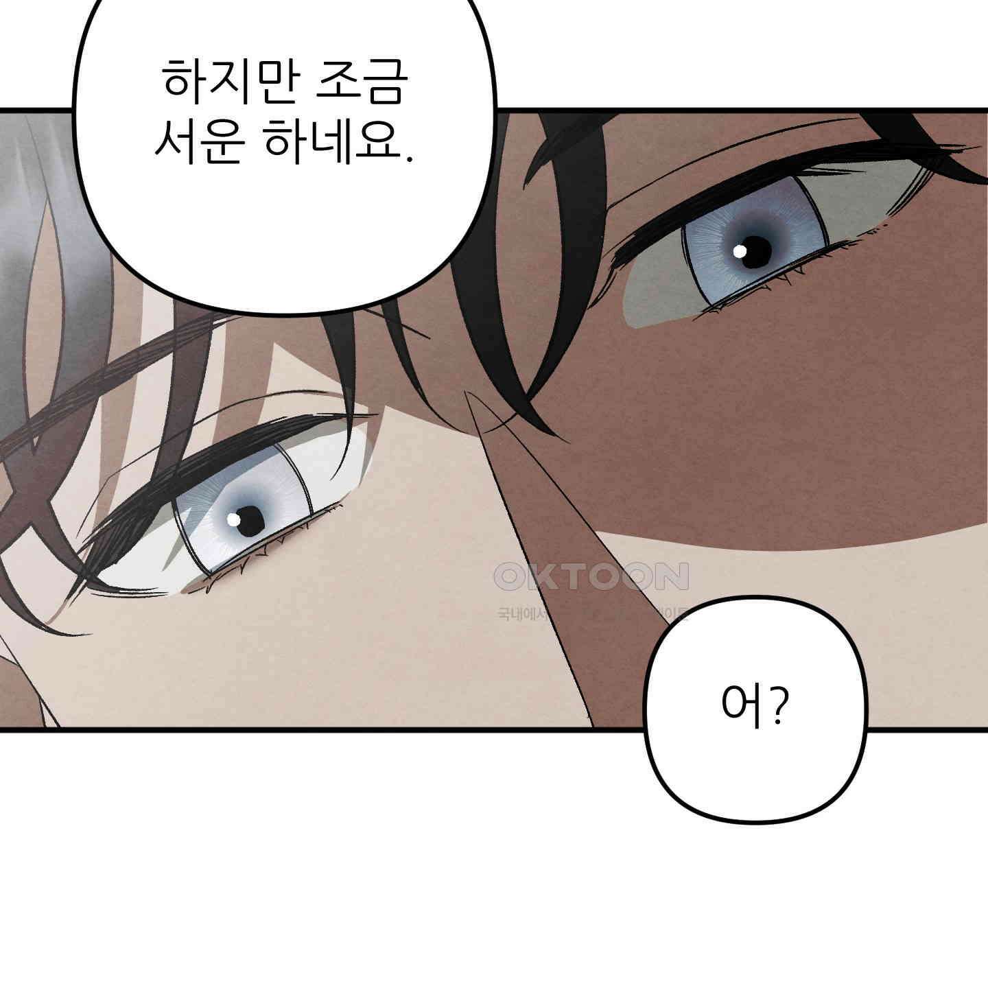 사랑하는 도련님에게 6화 14