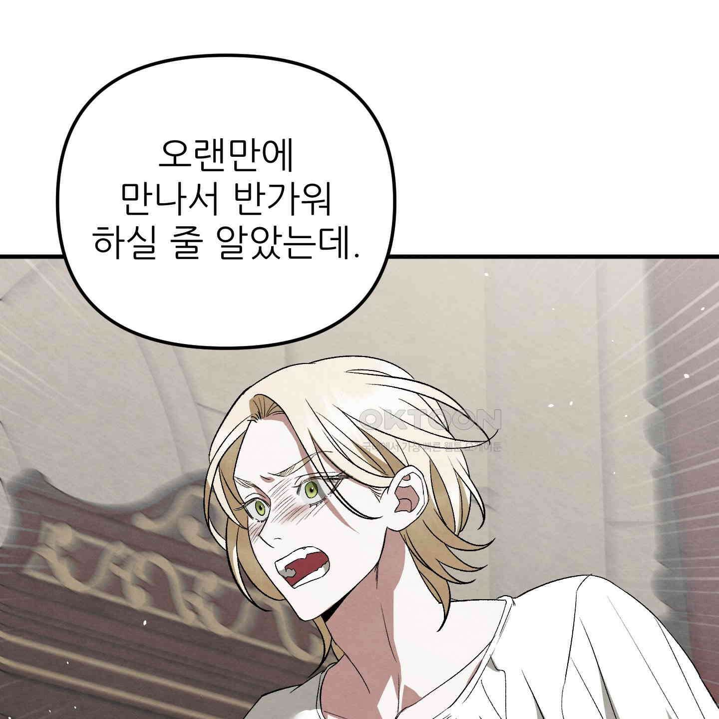 사랑하는 도련님에게 6화 15