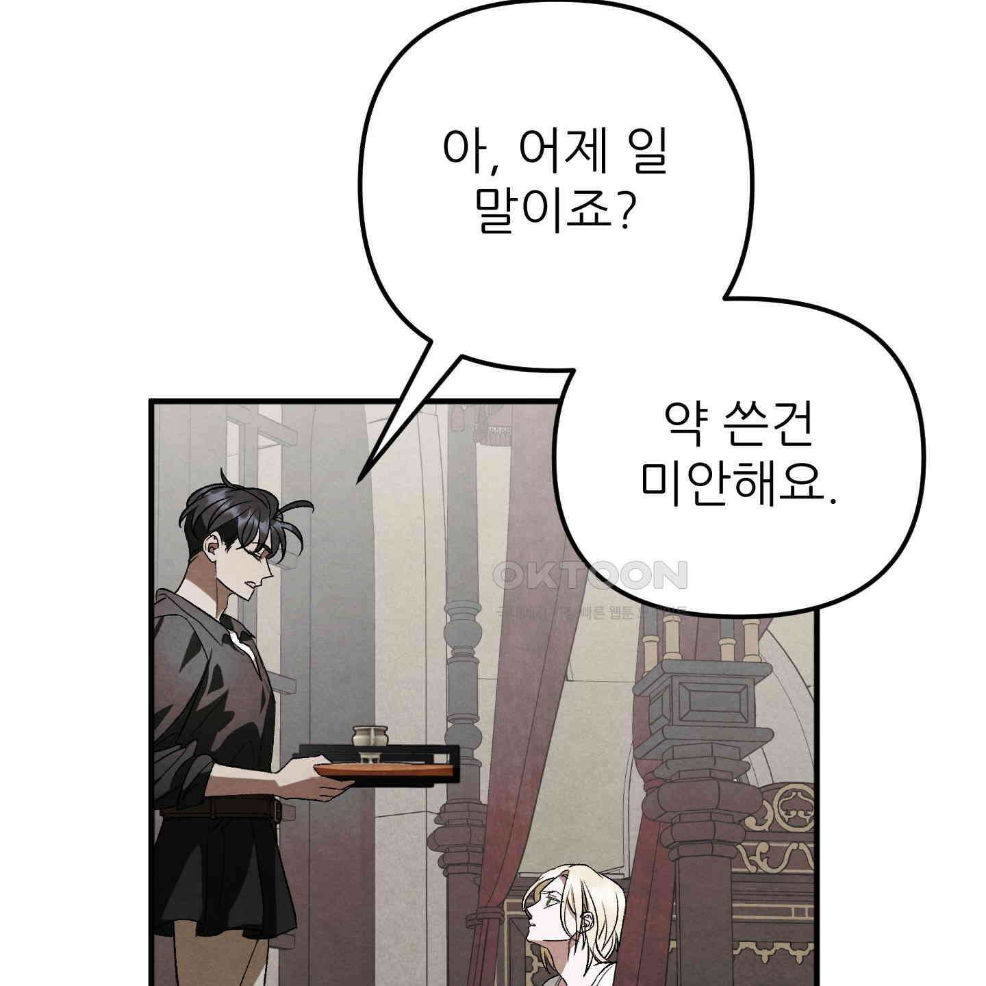 사랑하는 도련님에게 6화 17