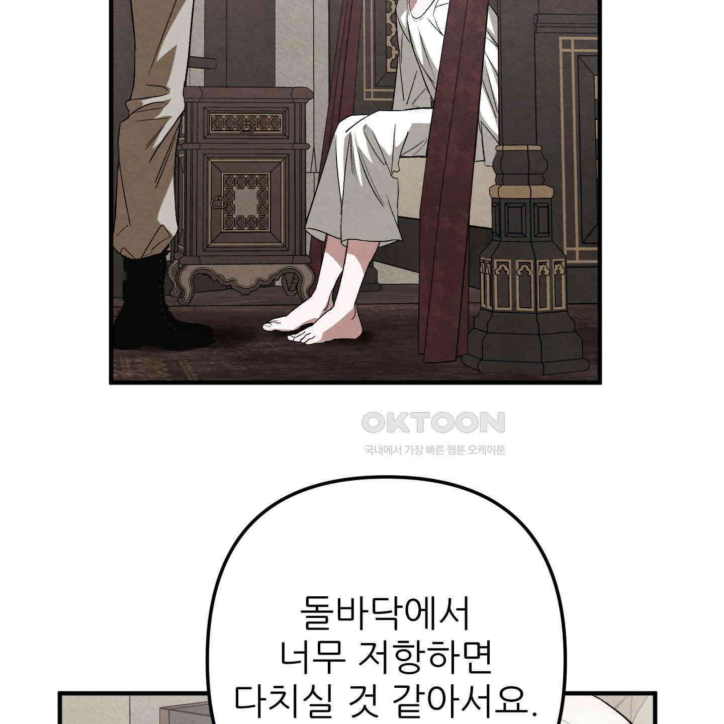 사랑하는 도련님에게 6화 18