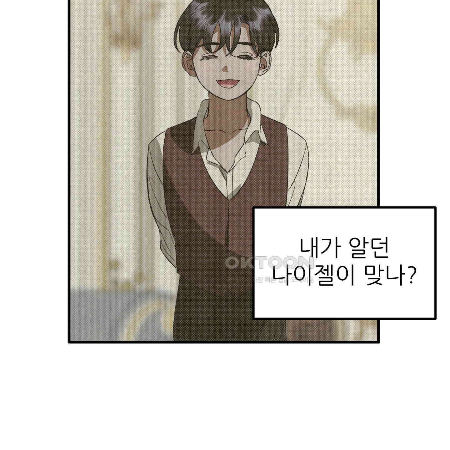사랑하는 도련님에게 6화 21