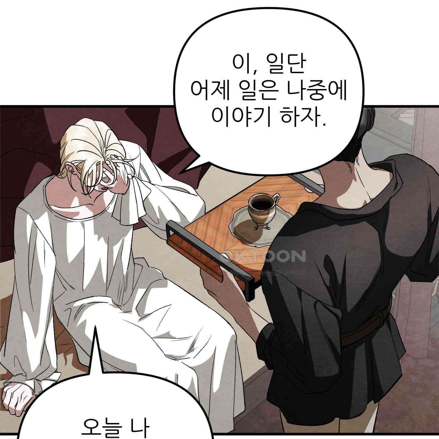 사랑하는 도련님에게 6화 26