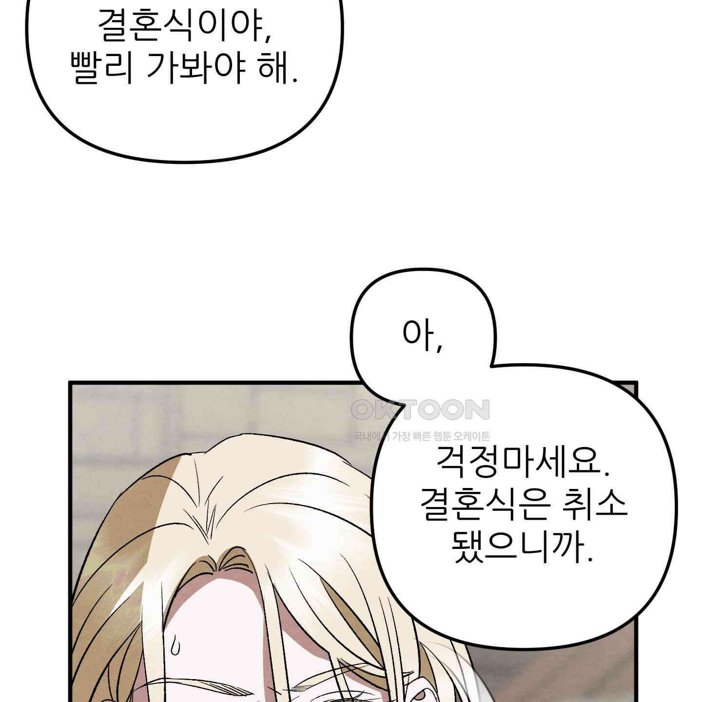 사랑하는 도련님에게 6화 27