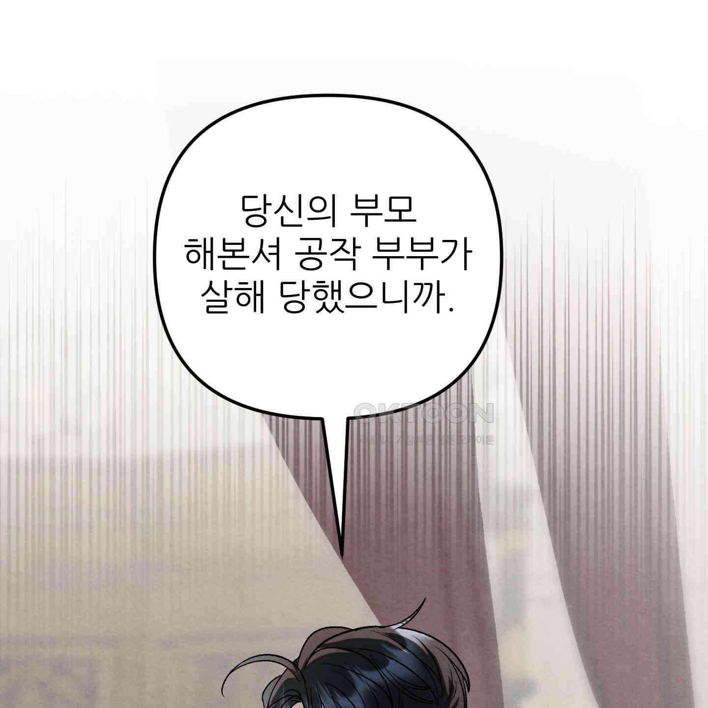 사랑하는 도련님에게 6화 31