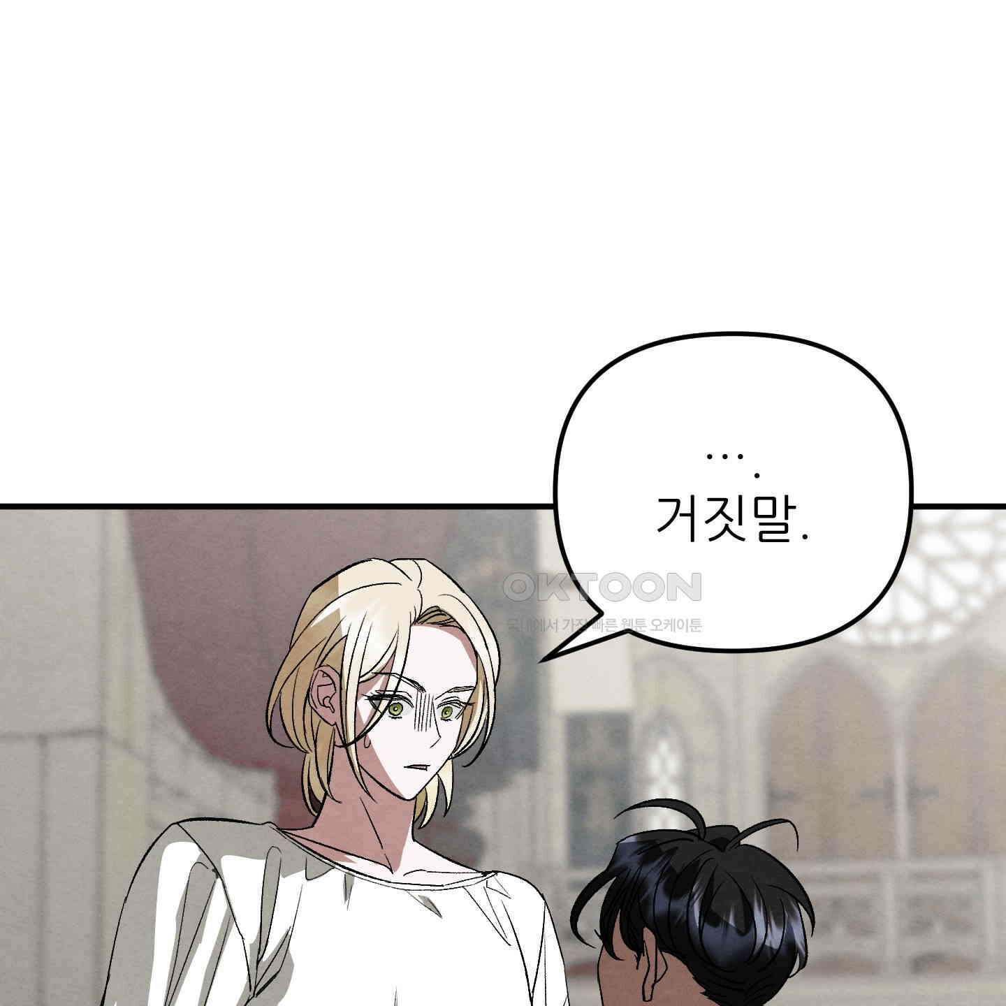 사랑하는 도련님에게 6화 37