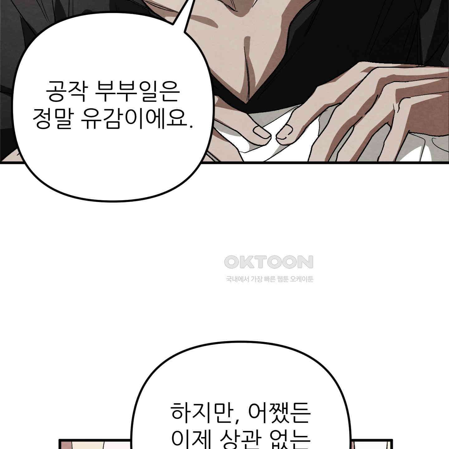 사랑하는 도련님에게 6화 40