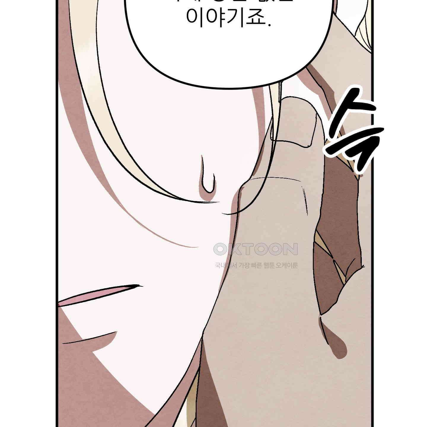 사랑하는 도련님에게 6화 41