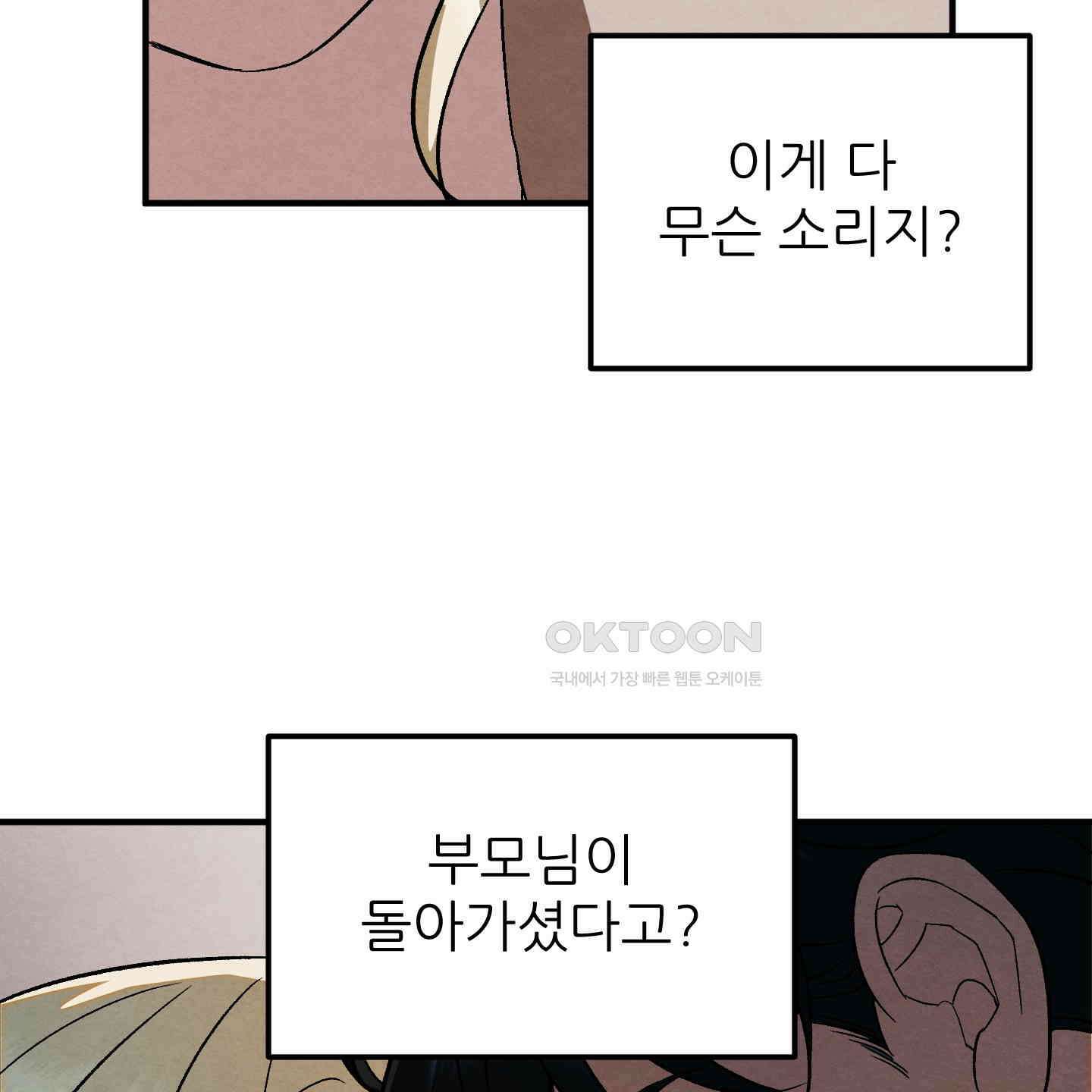 사랑하는 도련님에게 6화 42